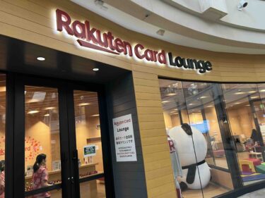 【ワイキキ】キッズスペースはどこ？楽天ラウンジが子連れハワイにおすすめ